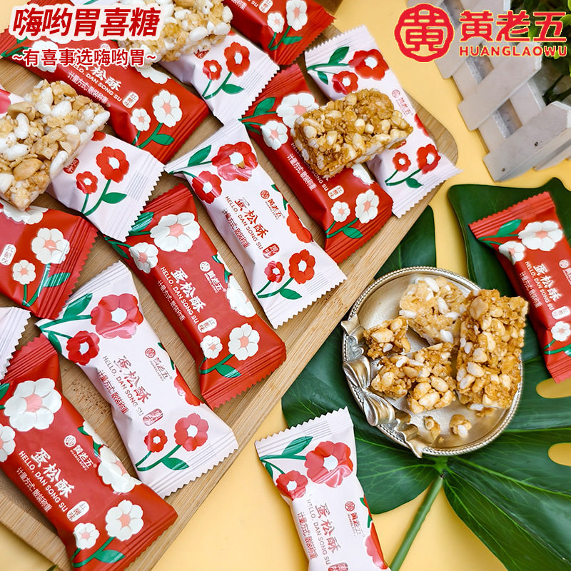 山姆冠名黄老五红糖味原味蛋松酥高颜值怀旧休闲食品年货专用结婚
