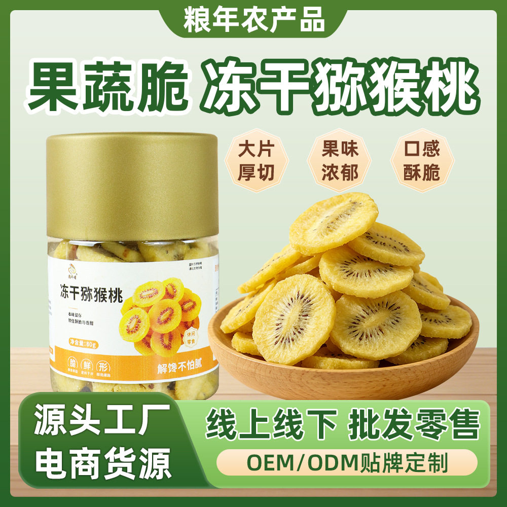 山姆冠名猕猴桃冻干片网红休闲小零食泡茶泡水即食果干果蔬脆猕猴