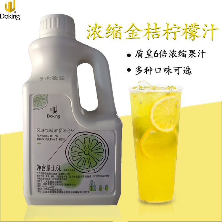 山姆冠名盾皇金桔柠檬汁浓缩果汁原浆商用柳橙芒果草莓水果浓浆奶