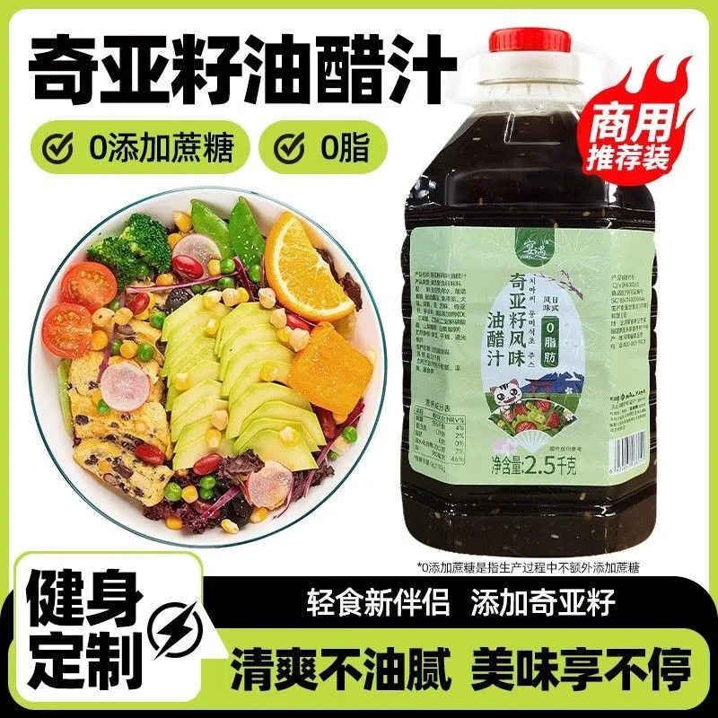 山姆冠名0脂肪奇亚籽油醋汁蔬菜沙拉酱汁轻食店酱料水煮菜调料商