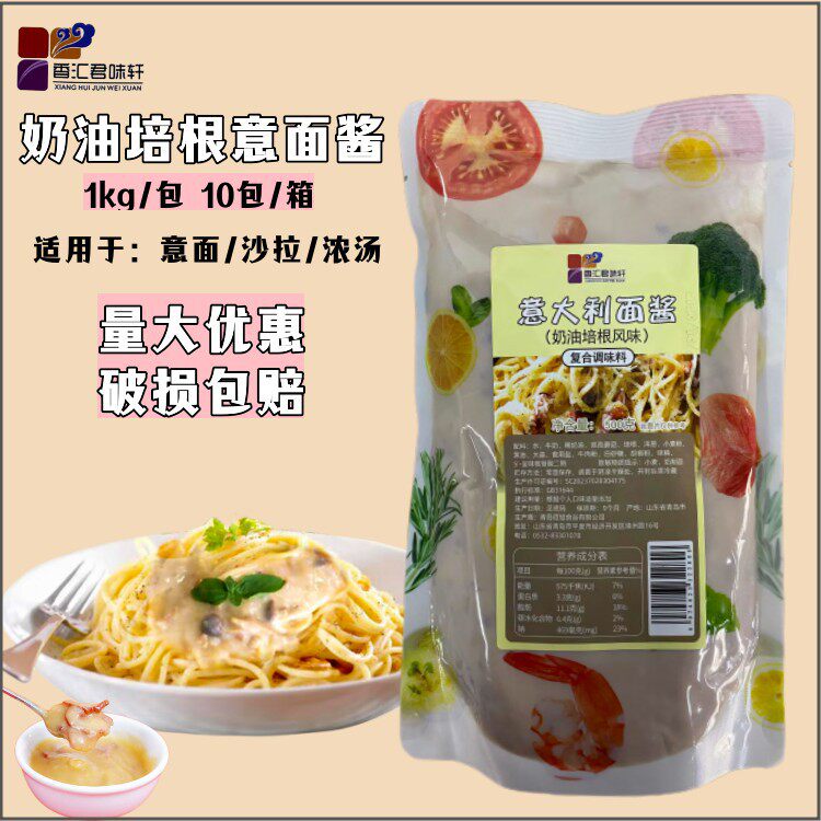 山姆冠名佰旭意大利面酱500g奶油培根意面肉酱 拌面酱速食白汁意