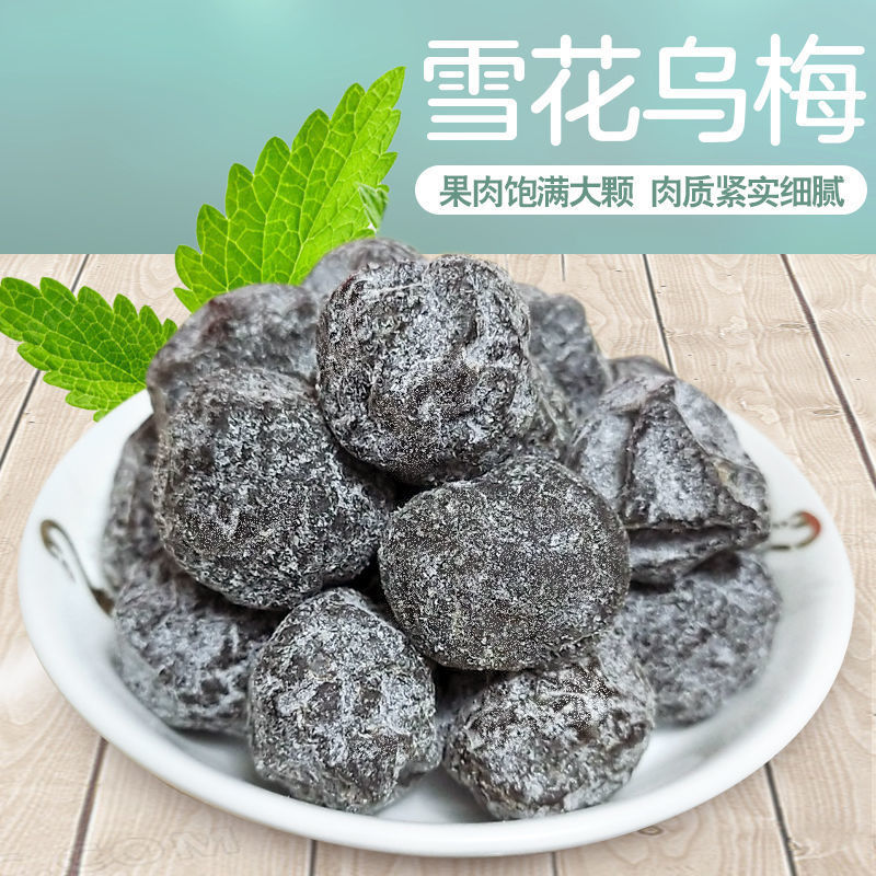 山姆冠名雪花乌梅00g天山乌梅果干蜜饯话梅学生休闲零食5g源工