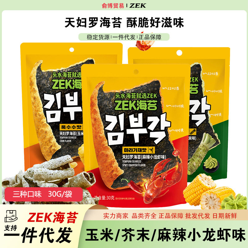 山姆冠名ZEK天妇罗海苔玉米芥末麻辣小龙虾味海苔卷辣味休闲网红