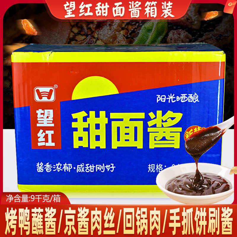 山姆冠名望红甜面酱9kg京酱炸酱面烤鸭蘸料重庆小面酱料调料酱料