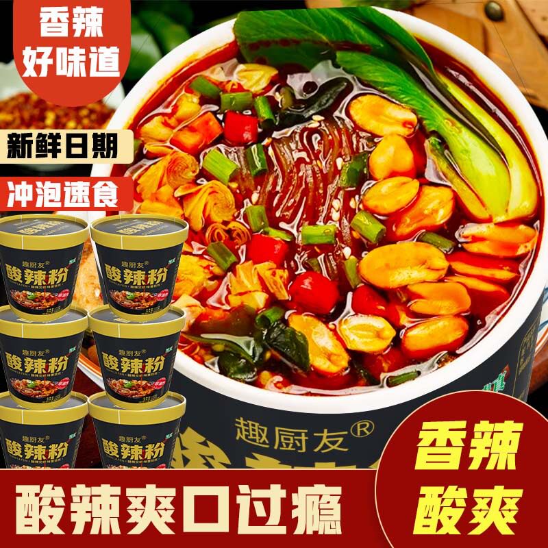 山姆冠名黑金版酸辣粉桶装整箱重庆免煮酸辣红薯粉丝米线方便速食