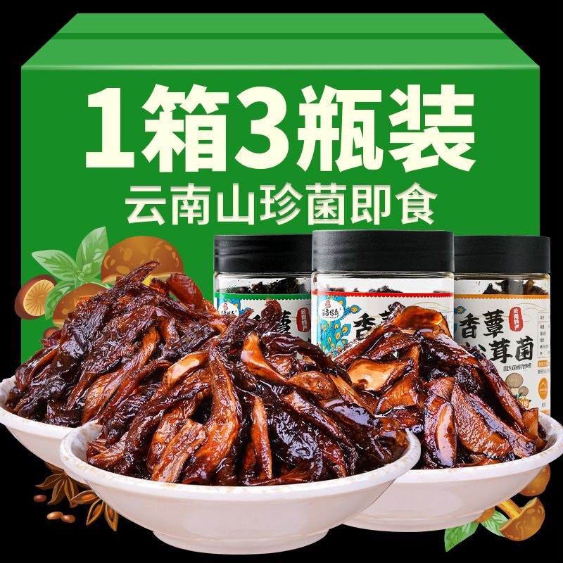 山姆冠名鸡枞菌牛肝菌松茸菌云南特产小吃即食山珍菌蘑菇下饭菜拌