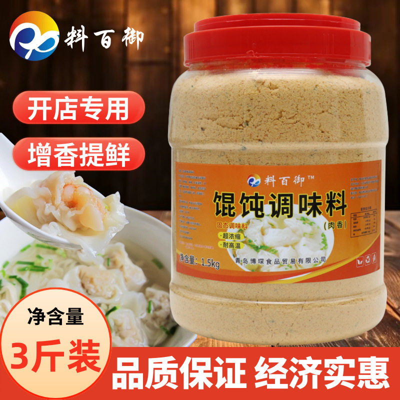 山姆冠名千里香馄饨云吞面汤底馄饨调味粉商用配方面水饺调味料米
