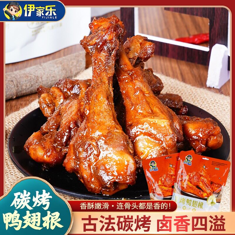 山姆冠名清真228克碳烤鸭翅根卤味小鸭腿开袋即食充饥夜宵熟食休