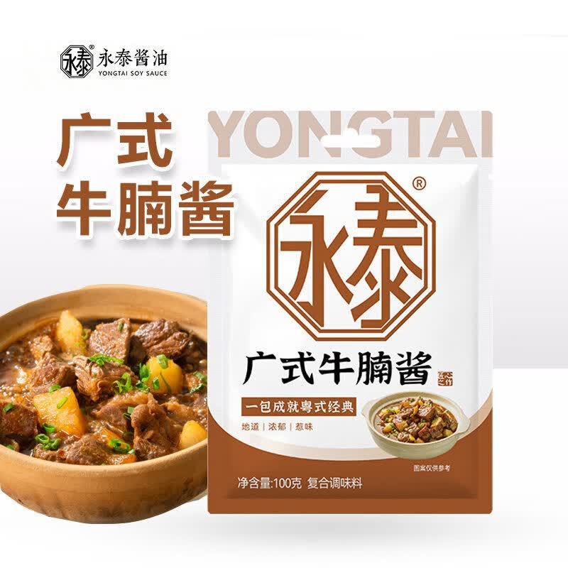 山姆冠名永泰广式牛腩酱100g 焖牛腩萝卜牛杂拌面酱料家用焖煮红