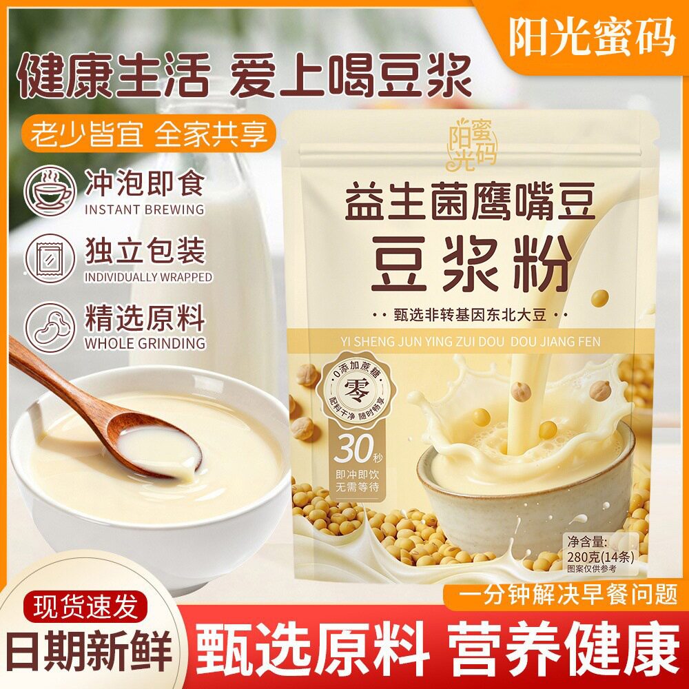 山姆冠名益生菌鹰嘴豆豆浆粉免煮即食学生早餐代餐营养独立包装可