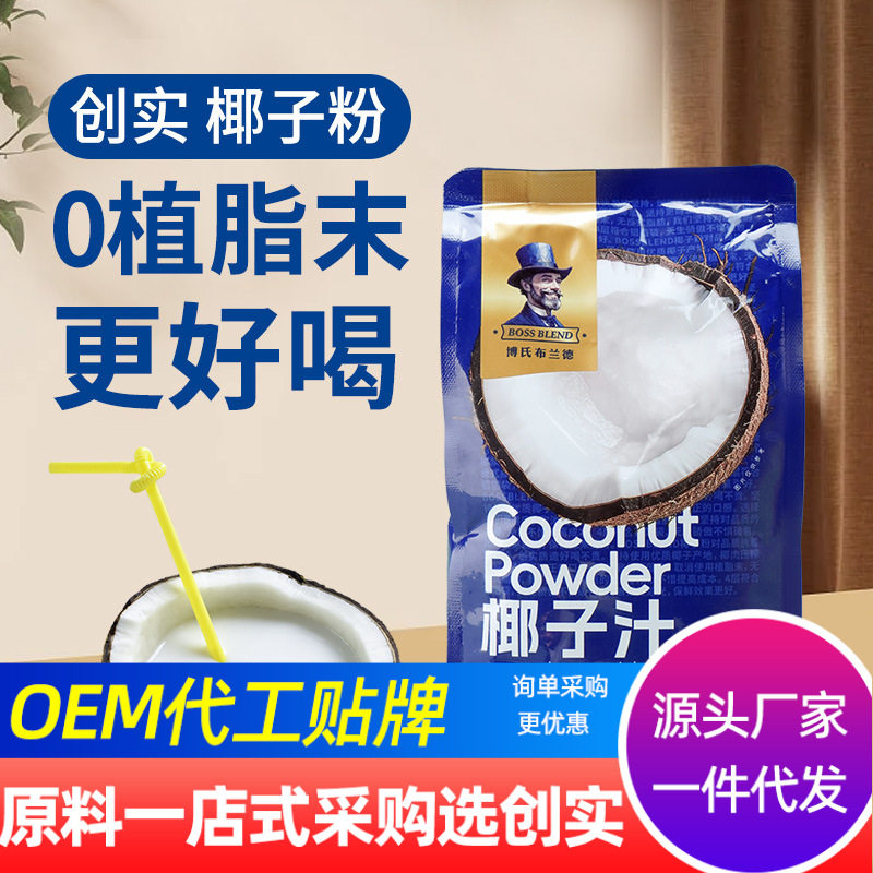 山姆冠名创实升级版原料供应商用椰子粉椰浆不加植脂末椰汁椰奶粉