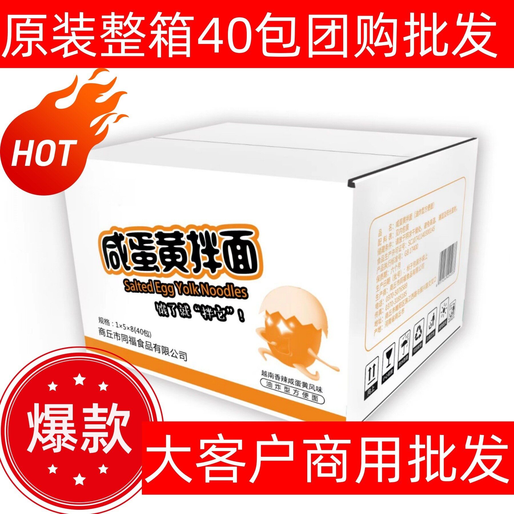山姆冠名同碗面咸蛋黄火鸡面蟹黄拌面40包速食方便面泡面福商用大图片