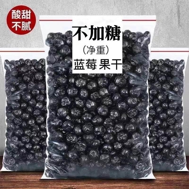 山姆冠名蓝莓干500g非特级野生蓝莓果干东北特产蓝梅干原味烘焙
