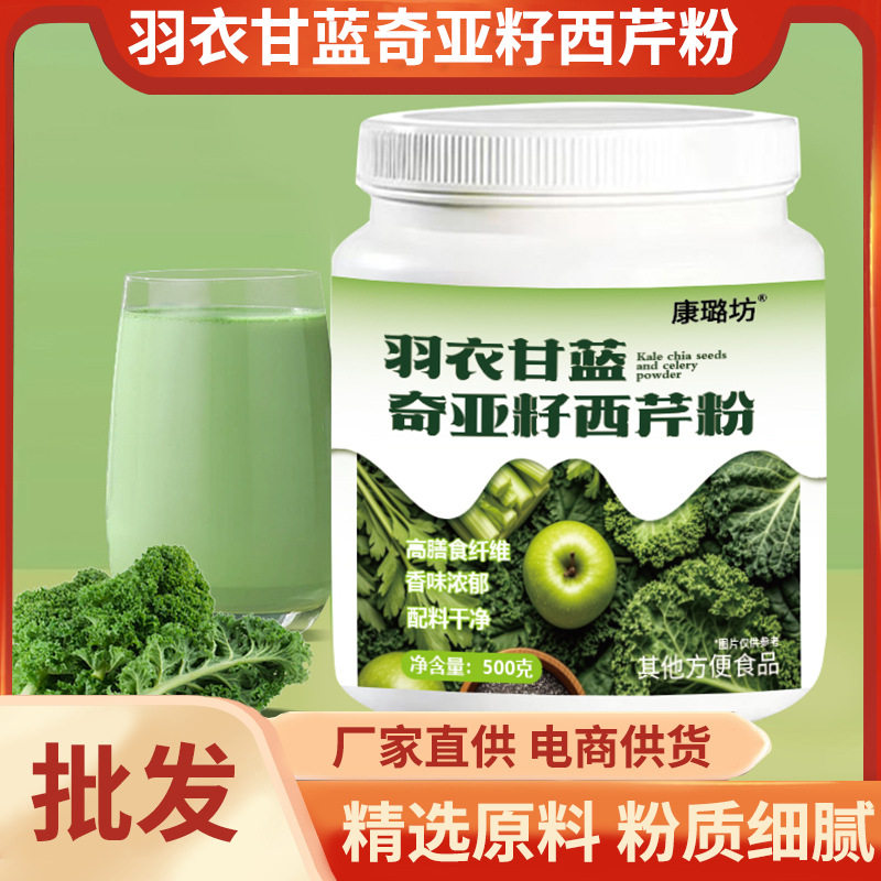 山姆冠名抖音爆款羽衣甘蓝奇亚籽西芹粉 膳食纤维羽衣甘蓝食用果
