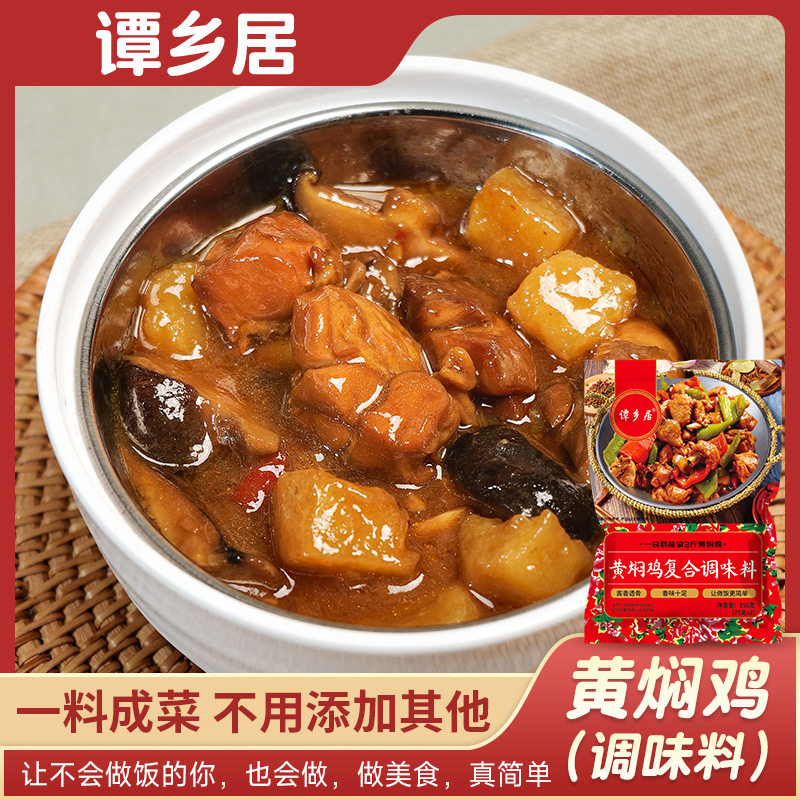 山姆冠名黄焖鸡酱料调味料家用调料黄焖排骨黄焖鸡米饭砂锅料袋装