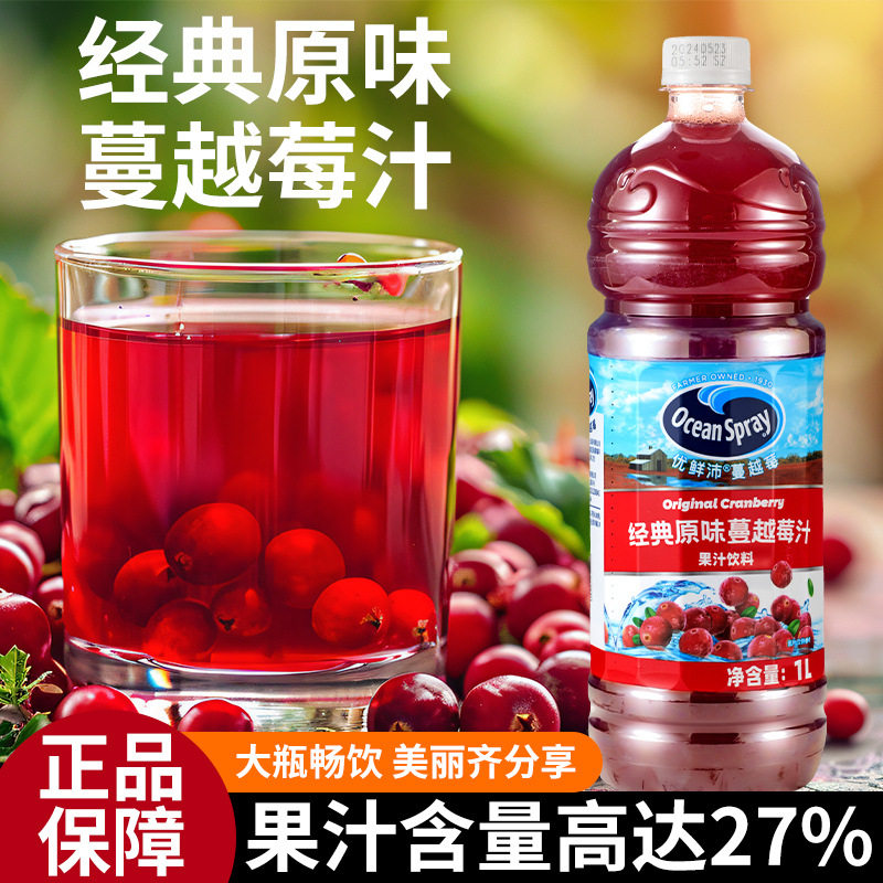 山姆冠名优鲜沛蔓越莓汁1L曼越莓果汁金巴利水酒吧调酒用鸡尾酒甘