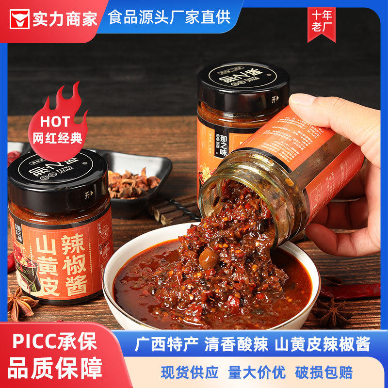 山姆冠名那之味山黄皮辣酱水果辣酱酸辣酱黄皮酱广西特产拌饭拌面