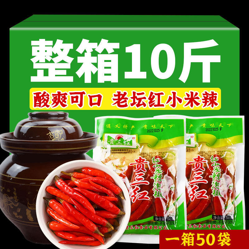 山姆冠名贵三红红色小米辣泡椒100g袋装整箱10斤家用装酸辣味红小