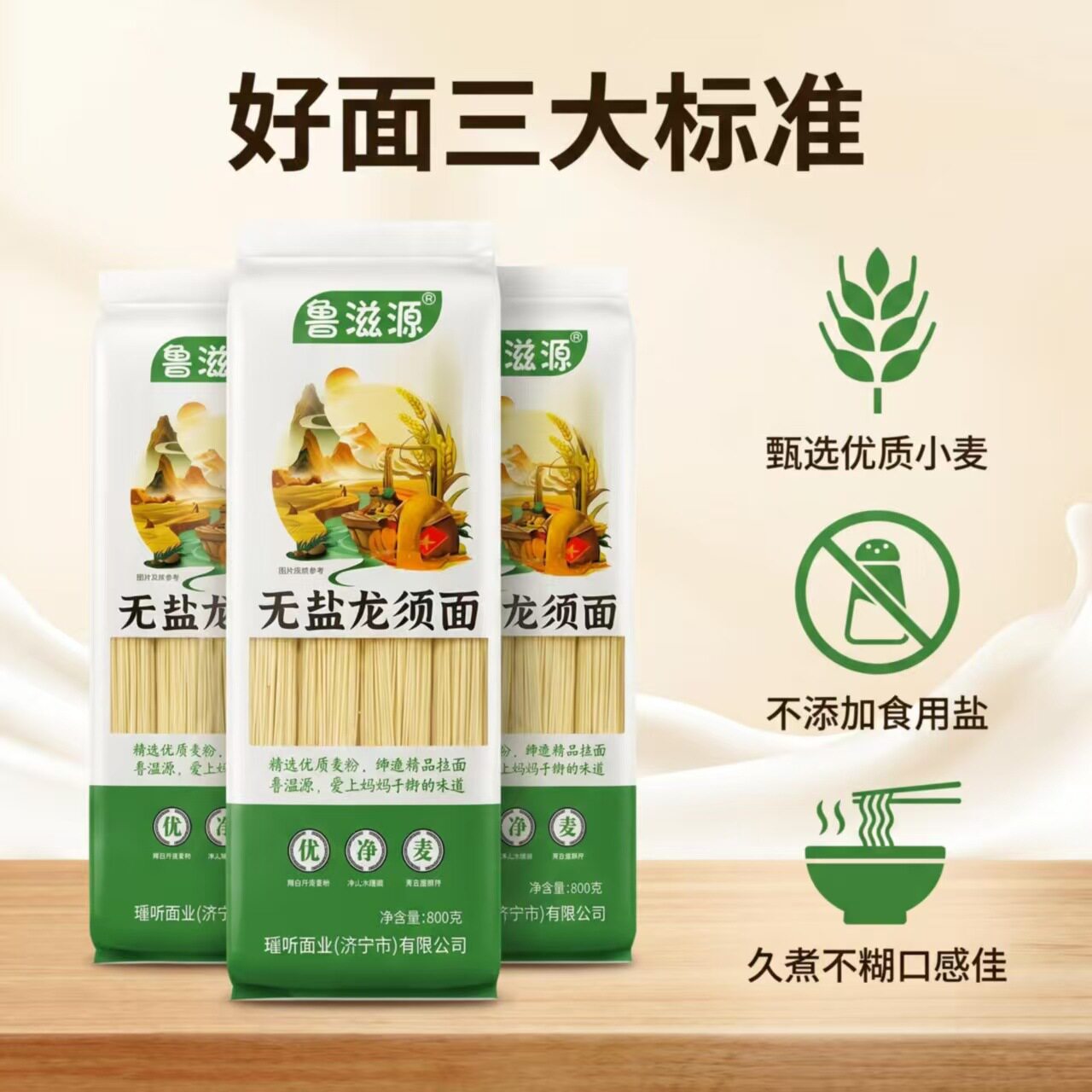 山姆冠名鲁滋源800g龙须面 挂面拌面速食汤面细面易煮健康营养 家