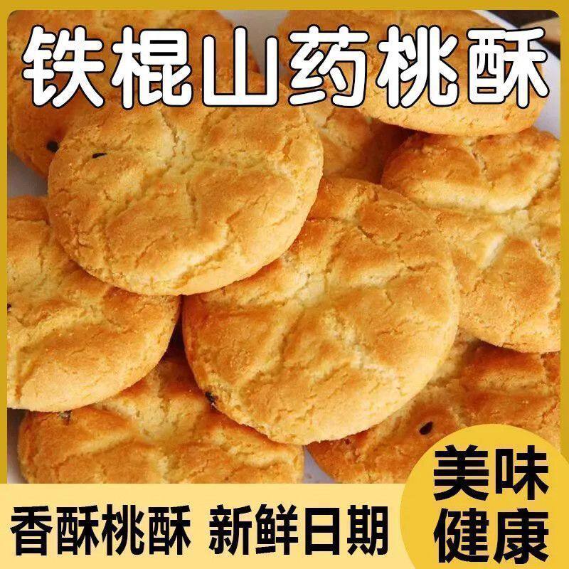 山姆冠名老式桃酥正宗香酥饼干整箱宫廷糕点传统手工桃酥独立包装