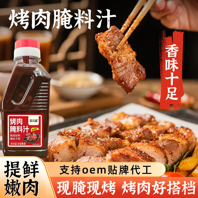 山姆冠名烤肉腌料汁烧烤腌牛羊肉五花肉烤串腌料去腥提鲜调味料