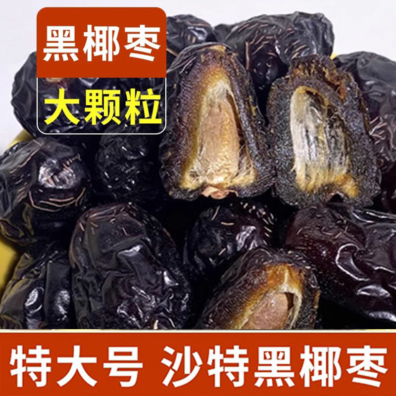 山姆冠名沙特阿拉伯进口香甜饱满天然椰枣个大核小阿吉哇肉厚甜糯