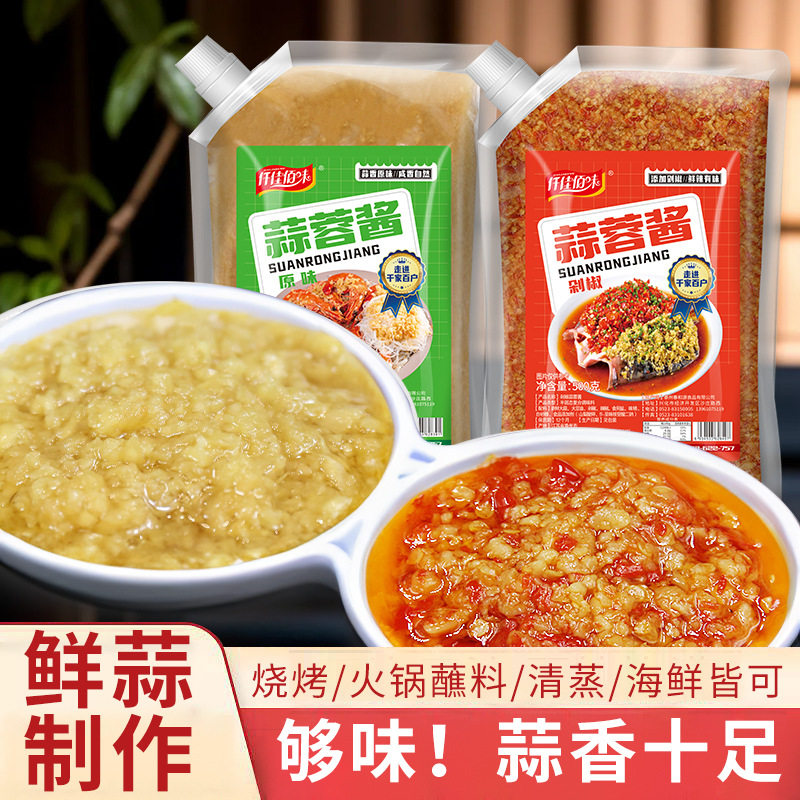 山姆冠名蒜蓉酱家用剁椒原味蒜泥商用烤生蚝扇贝小龙虾烧烤调料火