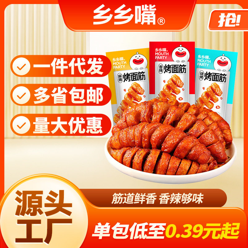 山姆冠名乡乡嘴烤面筋零食12g*40包素食辣条解馋小包装休闲食品办