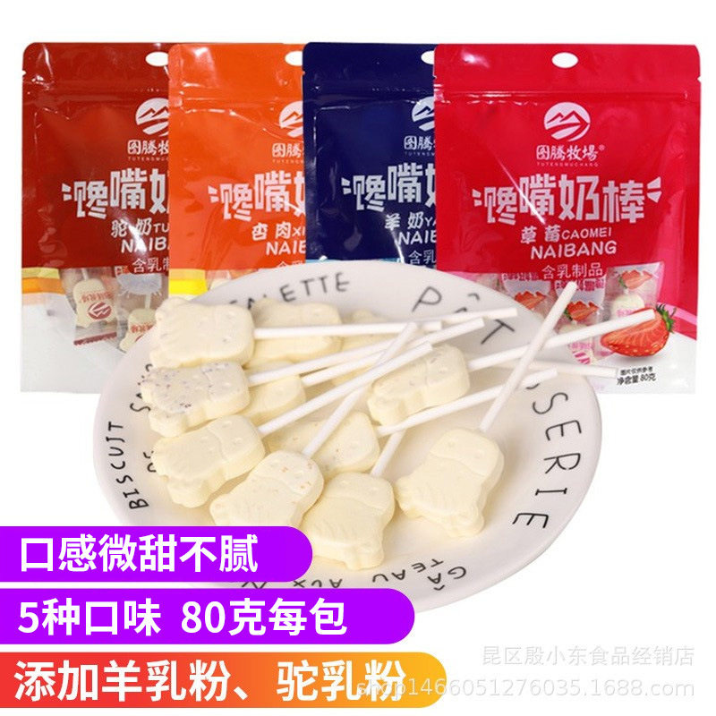 山姆冠名馋嘴奶棒图腾牧场内蒙古儿童驼奶片羊奶牛奶贝棒棒糖休闲