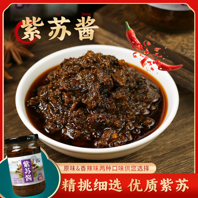 山姆冠名紫苏酱香辣拌面拌饭 素食开胃下饭菜火锅辣椒酱即食