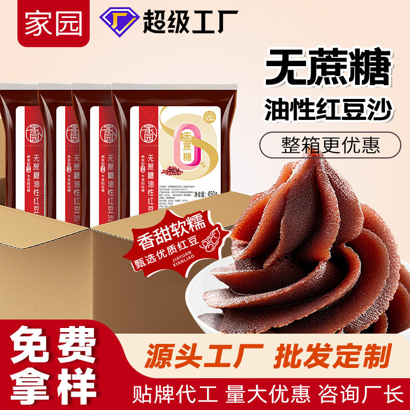 山姆冠名无蔗糖油性红豆沙馅料月饼包子面包蛋黄酥汤圆青团家用烘