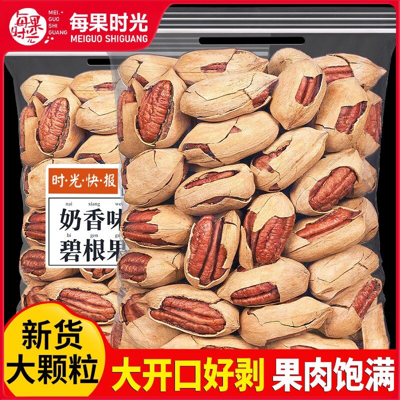 山姆冠名每果时光量贩碧根果500g长寿果孕妇干果果仁坚果炒货休闲