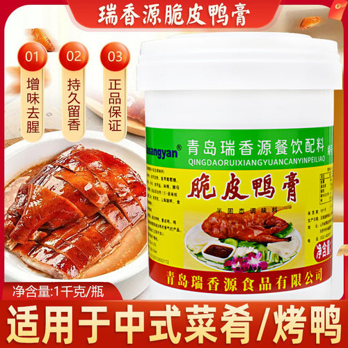 山姆冠名【包邮】瑞香源脆皮鸭膏R0599北京爆烤鸭香膏脆皮鸭增香