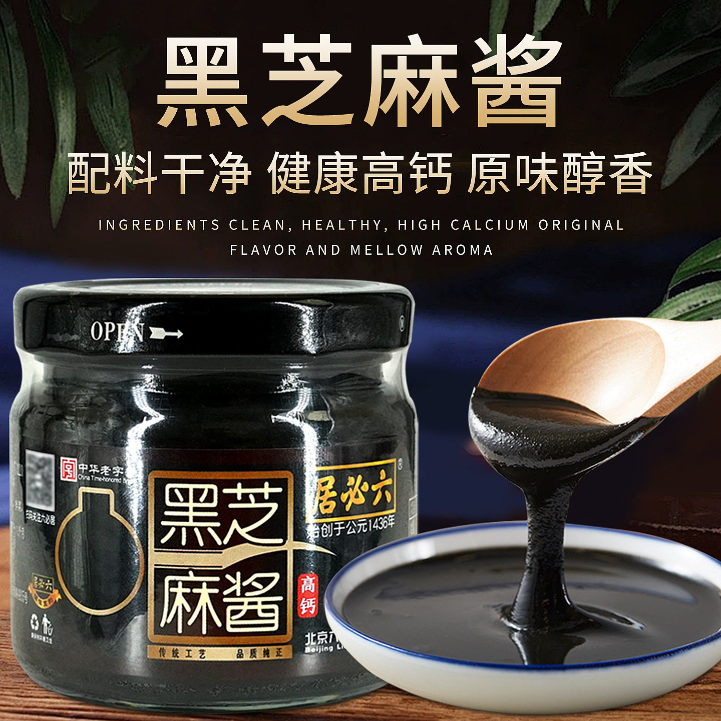 山姆冠名六必居黑芝麻酱150g/瓶纯黑芝麻酱烘培原料涮肉热干拌面