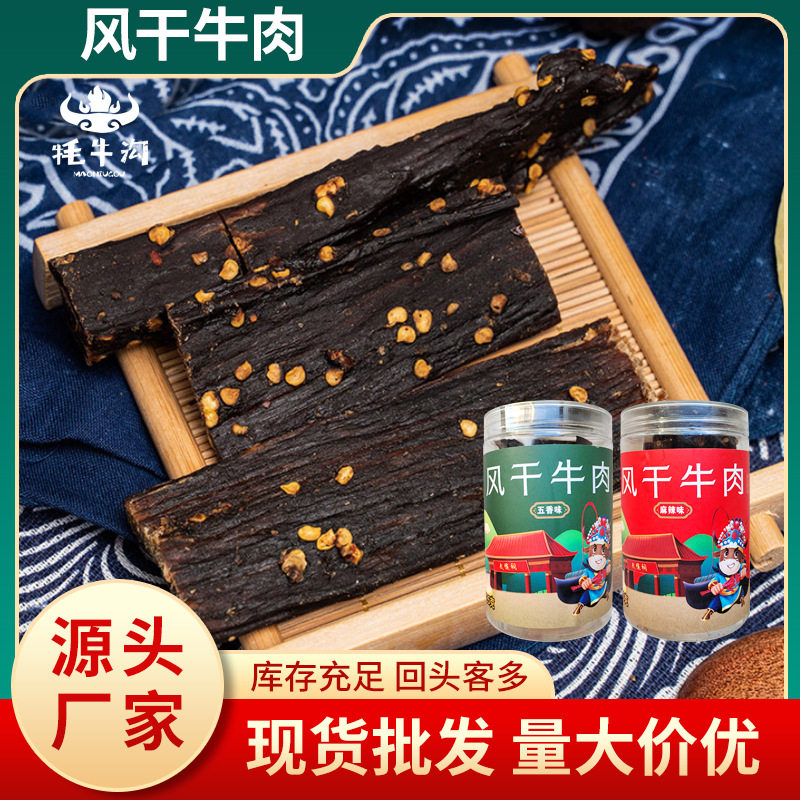 山姆冠名四川牦牛沟牛肉干风干手撕牛肉四川牛肉干内蒙特产手撕风
