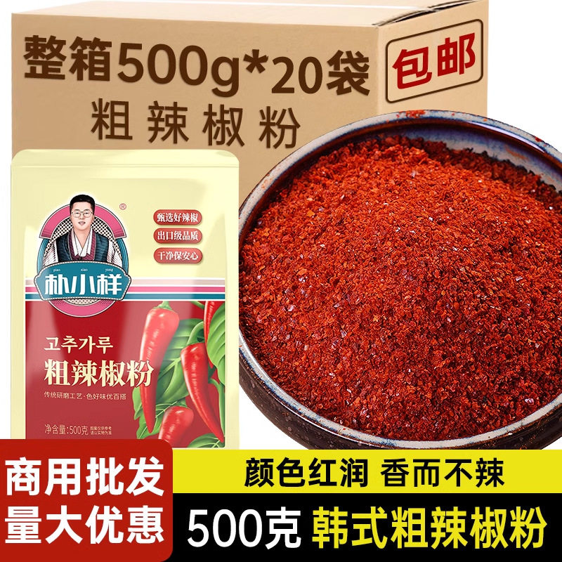 山姆冠名韩式辣椒粉 香辣泡菜用韩国辣椒面料理调料烧烤蘸料商用5