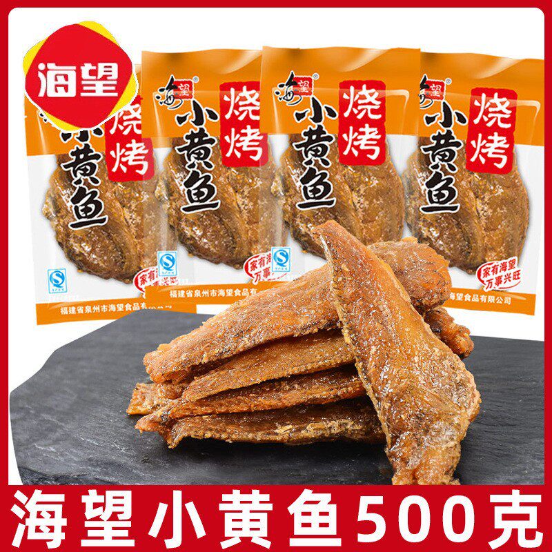 山姆冠名海望小黄鱼500g碳烤小鱼干网红休闲小吃小包装海鲜鱼干鱼