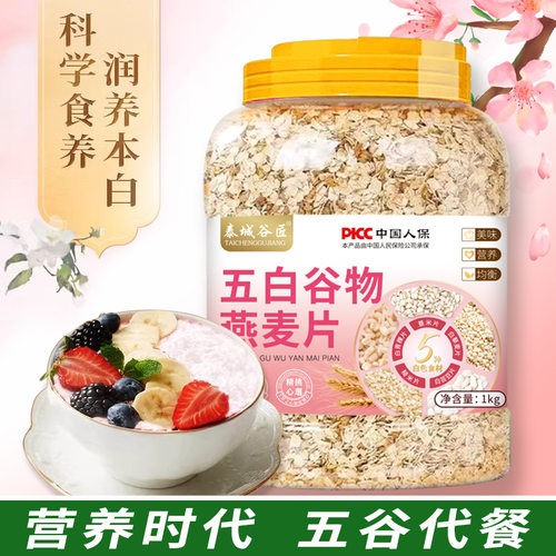 山姆冠名五白谷物燕麦片速溶免煮即食营养早餐速食代餐原味冲泡饱
