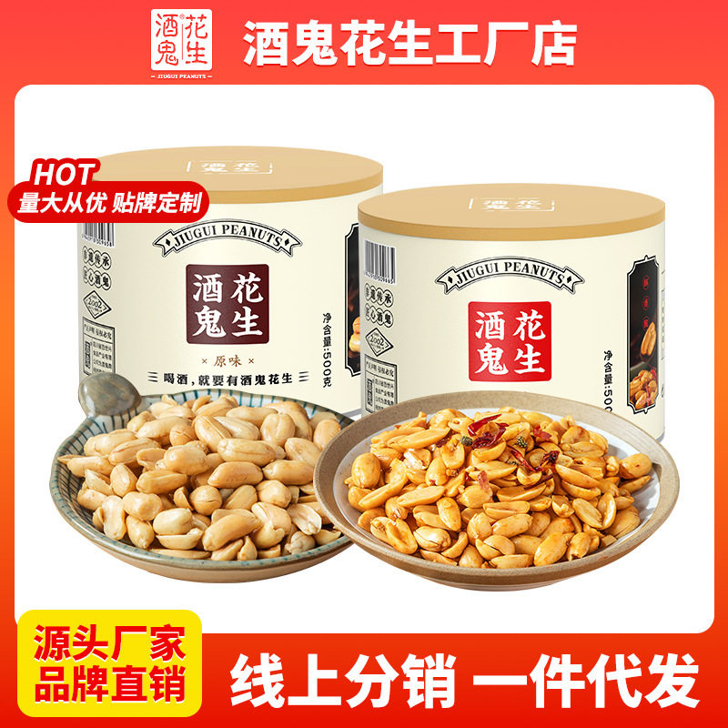 山姆冠名酒鬼花生米 下酒菜500g罐装百世兴麻辣原味零食坚果小吃