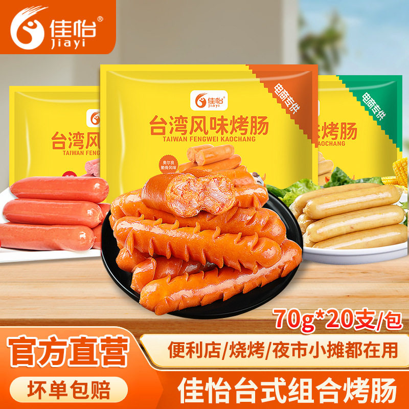 山姆冠名佳怡香嫩烤肠玉米脆骨70g*20根 台湾风味烤肠包邮 摆摊专