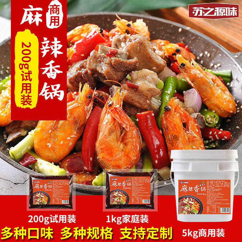山姆冠名四川冒菜干锅酱干锅专用调料麻辣烫香锅火锅商用酱料麻辣