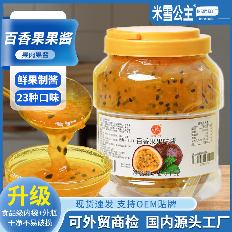 山姆冠名米雪果酱 草莓酱桶装2.5kg奶茶店商用果酱冰粥烘培刨冰奶