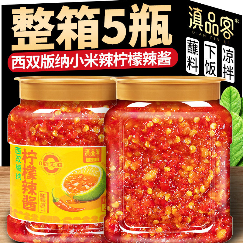 山姆冠名西双版纳柠檬辣酱泰式海鲜捞汁酱凉拌傣味烧烤蘸料小米辣