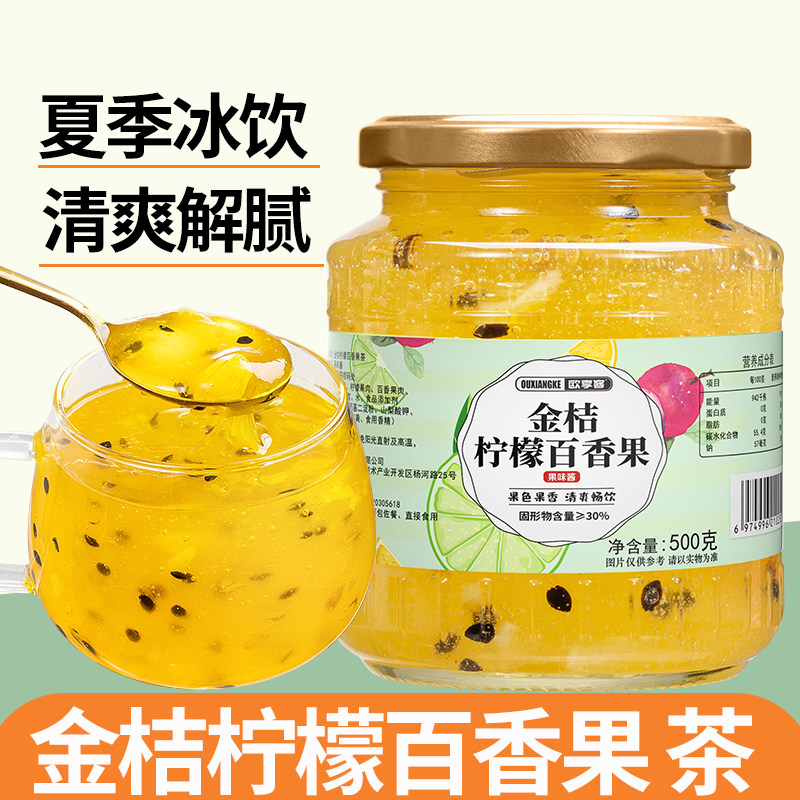 山姆冠名金桔柠檬百香果茶蜂蜜水果味酱茶冲饮冲泡花果茶夏季泡水
