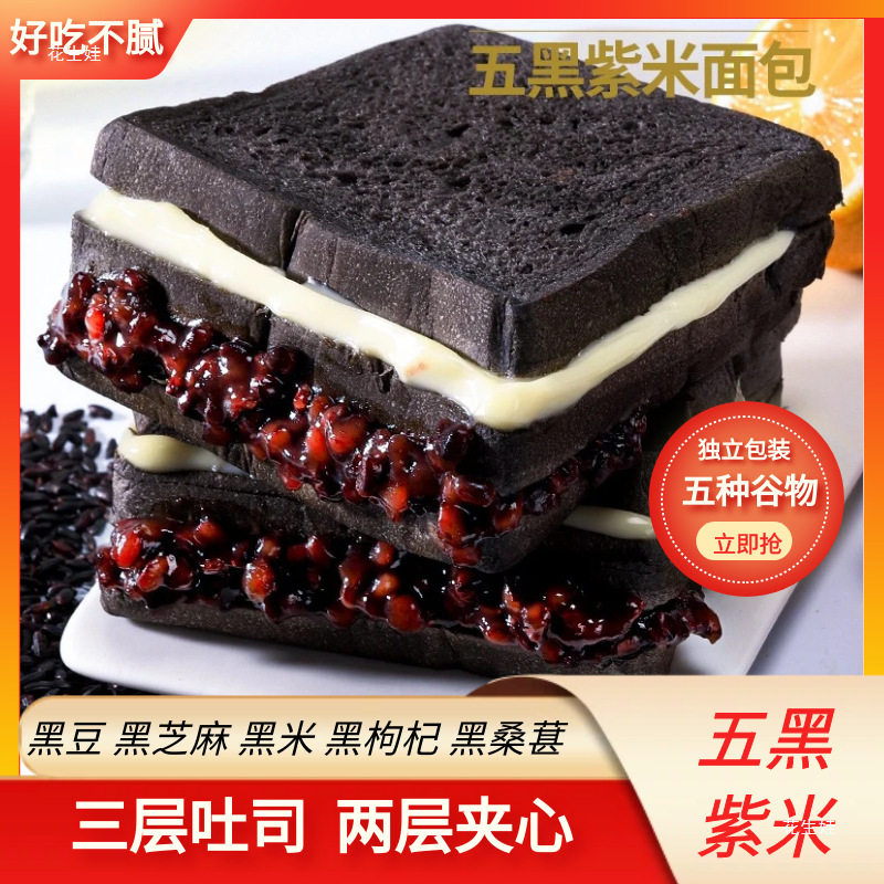 山姆冠名五黑紫米芋泥奶酪面包整箱早餐夹心吐司休闲食品零食