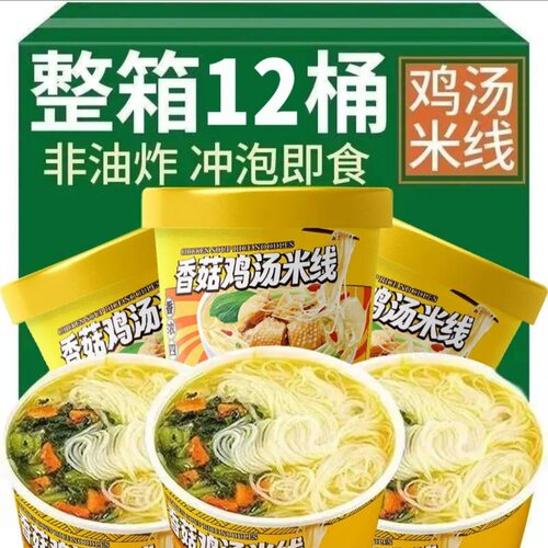 山姆冠名香菇鸡汤米线速食桶装冲泡方便米线免煮夜宵宿舍零食晚餐