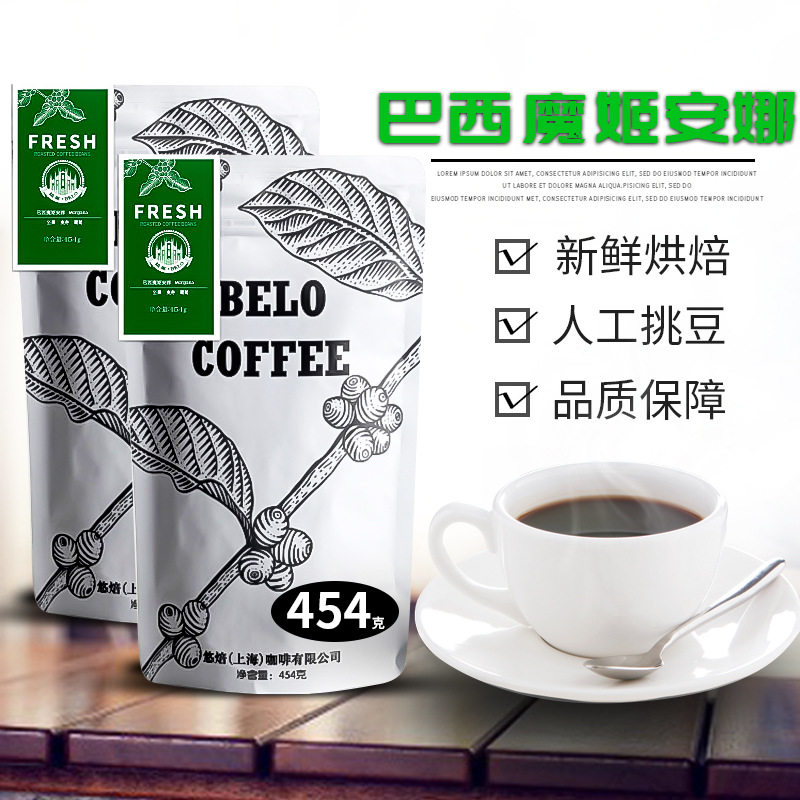 山姆冠名巴西魔姬安娜单品咖啡豆 醇香精品现烘焙单品豆 可磨咖啡