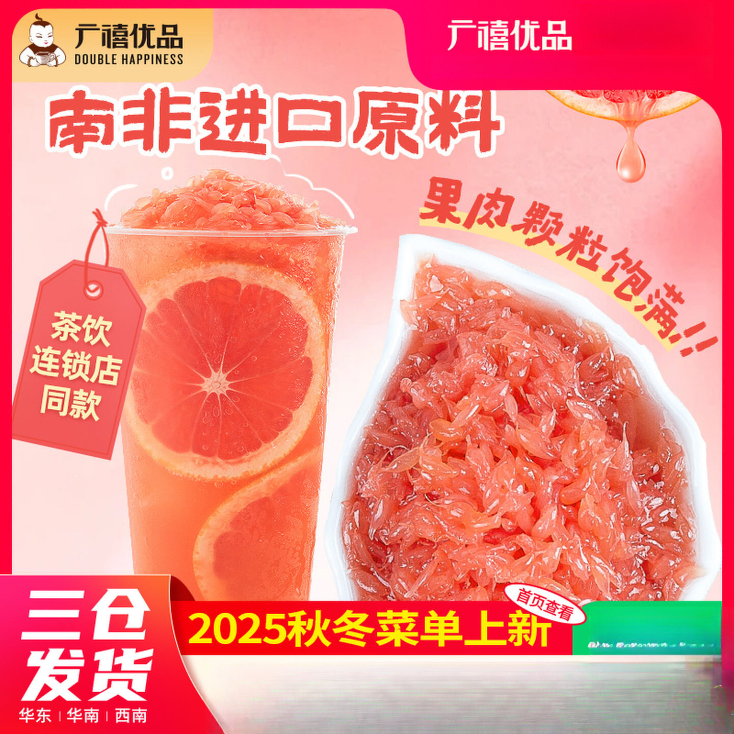 山姆冠名广禧红西柚果粒罐头850g西柚颗粒果酱果肉粒红柚新鲜杨枝