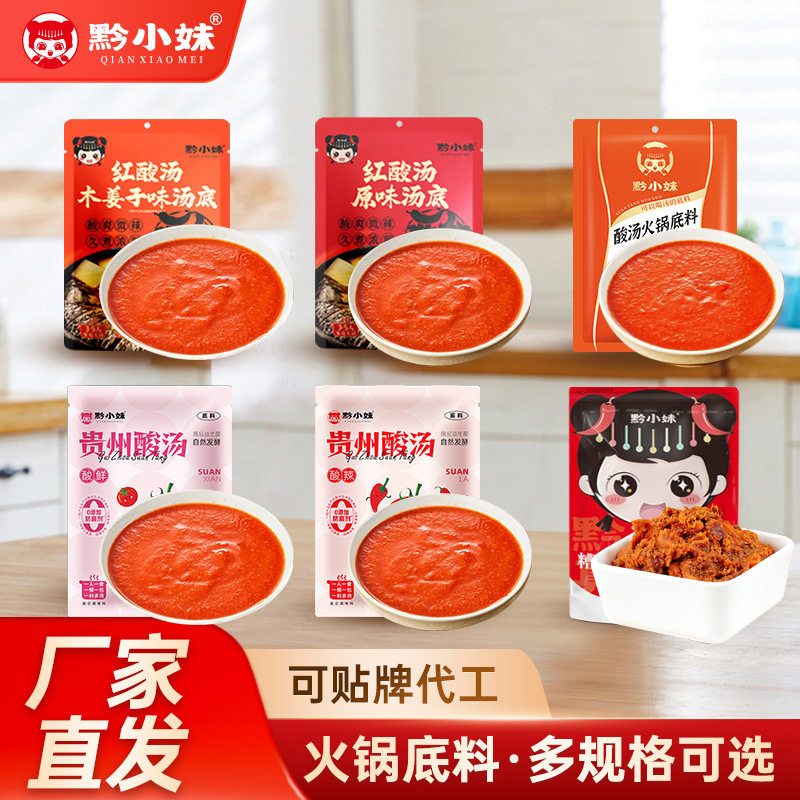 山姆冠名贵州酸汤底料酸汤鱼肥牛酸爽餐饮金酸汤豆豉豆米商用摆摊