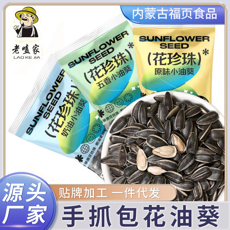 山姆冠名新品油葵小瓜子原味五香奶油混合装黑珍珠葵花籽办公室休